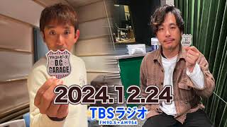 アルコ＆ピース D C GARAGE【2024.12.24】 アルコ\u0026ピース（酒井健太、平子祐希） #アルピー