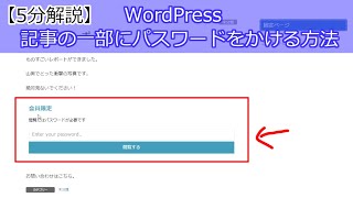 【WordPress】記事の一部にパスワードをかける方法（プラグイン「Passster」）