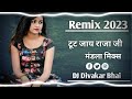 Tut_Jaay_Raja_Jii_ Bhojpuri Song ( Remix 2023 ) Dj Divakar Bhai _x_Dj Dhannu Mandla