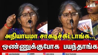 மோர் -ல விஷம் வைத்து கொன்னுட்டாங்க ! கடுப்பாகிய 😡வீரப்பன் மனைவி  Maaveeran Pillai Movie Audio Launch