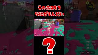 このホコ持ち何が問題かわかりますか？ #スプラトゥーン3 #splatoon3 #エックスマッチ #ガチホコ