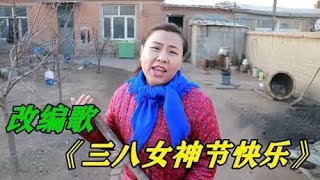 三八妇女节，一首《女人们辛苦了》送给忙碌中的女人们，节日快乐