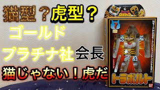 トラ型だ！テツワン探偵ロボタックジシャックチェンジシリーズ07トラボルト開封レビュー！