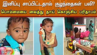 அடுத்தடுத்த 2 குழந்தைகளை பறிகொடுத்த தாய் -  பொம்மையை மடியில் வைத்து கொஞ்சிய பரிதாபம்..!