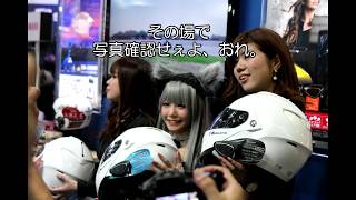 美環さんに会ってみたい　【1周年記念動画】　大阪モーターサイクルショー　インテックス大阪