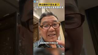 李立群终于剪头发了，小区保安大叔 免费剪的。点击注册e世博可以在线打麻将随时提现: http://esb11088.com/?Intr=3242