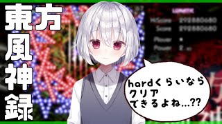 【東方風神録】久しぶりの弾幕シューティングゲーム🎮お気に入りの東方シリーズやるよ！°˖✧クリアできるように頑張る✧˖°【新人Vtuber ブイチューバー】【 葵依そらね 】