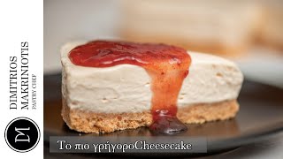 Το Πιο Γρήγορο Cheesecake | Dimitriοs Makriniotis