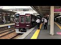 ［阪急電鉄］阪急神戸線 西宮北口駅を発着する車両たちすみっコぐらし号も！