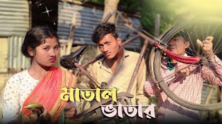 মাতাল ভাতার // Rajbanshi Comedy video // Matal bhatar New funny video // Himangshu Barman