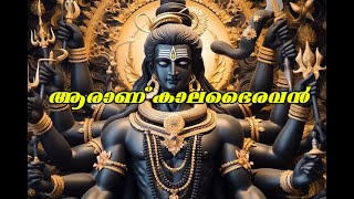 കാശിയിലെ കാവലാൾ | കാലഭൈരവൻ #shiva #kashi #varanasi #sadhi #krishna #kaali #shivshakti #malayalam