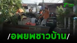 อุบลฯเร่งอพยพชาวบ้านริมฝั่งแม่น้ำมูล | 09-09-62 | ข่าวเช้าตรู่ไทยรัฐ