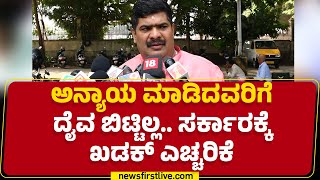 D Vedavyas Kamath : Daivaದ ವಿಚಾರವಾಗಿ ಸರ್ಕಾರಕ್ಕೆ ಎಷ್ಟು ಅಹಂಕಾರ ಇದೆ!? | Congress | @newsfirstkannada