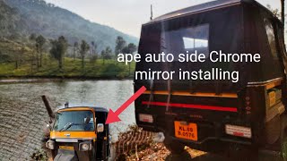 Kerala ape auto modificatio # side Chrome mirror installing #apeauto