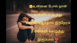 😥தனிமையில் இருக்கும் தனியொருத்தி💔#myfeelings #stupidsara @SaraSaranya-vm5db