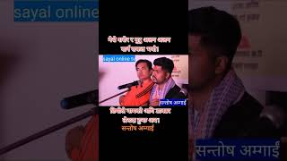 Santosh Amgai New  muktak||Sayal 2022||