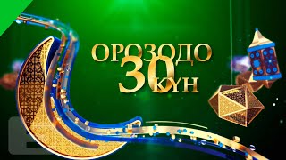 ОРОЗОДО ОТУЗ КҮН  31.03.2023