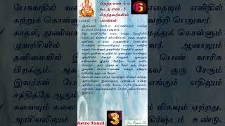 பிறந்த எண்6# கூட்டு எண் 3 பலன்கள்#Part2#numerology#astrology#tamil