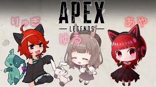 コラボ配信【APEX】APEX女子会やるぞ！！！！