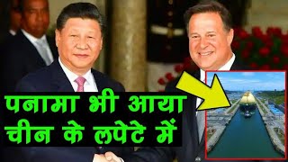 China ने अब Panama को लिया झांसे में, ले लिया पनामा नहर पर पुल का कॉन्ट्रैक्ट