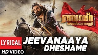 Jeevanaaya Dheshame Lyrical Video - Malayalam | Sye Raa Narasimha Reddy | Chiranjeevi | Amit Trivedi