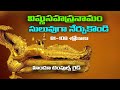 విష్ణు సహస్రనామ స్తోత్రం నేర్చుకోండి | Vishnu Sahasranama Stotram Learning Video #7 with Lyrics |