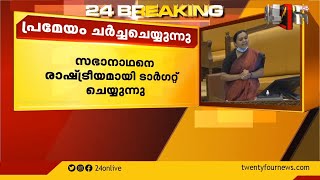 പ്രതിപക്ഷ നേതാവിനെ മാറ്റുന്ന പോലെയാണ് പ്രതിപക്ഷം അവിശ്വാസ പ്രമേയം അവതരിപ്പിച്ചതെന്ന് വീണാ ജോർജ്  MLA