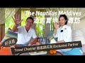 馬爾代夫 度蜜月 套票 The Nautilus   獨家 Room Tour 專訪  Exclusive | Best of the Best | Travel Channel Hong Kong