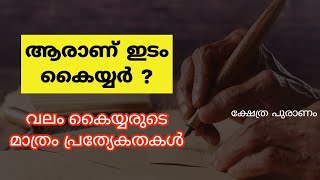 നാം അറിയാത്ത നമ്മളില്ലെ ശക്തികൾ...right handed and left handed people personality specialities...