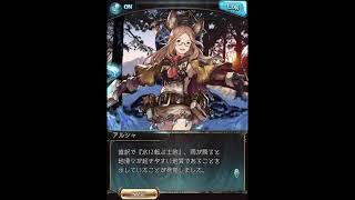 グラブル_限定ボイス_アルシャ_正月2021