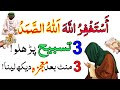 3 Tasbhee ka Powerful Wazifa | Rizq Or Dolat Ka Powerful Wazifa | Wazifa For Hajat | Rizq Ka Wazifa