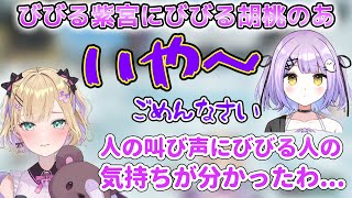 るなちゃんの叫び声にびびるのあちゃん【神成きゅぴ/紫宮るな/胡桃のあ/ぶいすぽ/切り抜き】