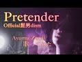 【Official髭男dism/Pretender】Ayumu(Zwei)歌ってみた#10