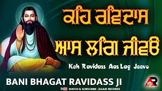 Keh  Ravidass  Aas Lag  Jeevo | Sant Ravidas Jayanti | Shabad Agam Recordz