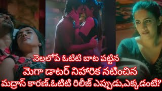 మెగా డాటర్ నిహారిక నటించిన బోల్డ్ మూవీ మద్రాస్ కారణ్  ఓటిటి రిలీజ్ ఎప్పుడు,ఎక్కడంటే?👍share ❤️