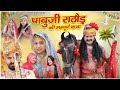 Pabuji Rathour ki Nonstop katha | Bablu Ankiya Happy Singh Pabuji Rathore Song | Marwadi Hit Song