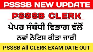 Psssb Clerk,Clerk legal,Clerk Data Operating & All Clerk Exam Date Information 2023|Psssb New Update