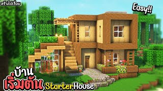 Minecraft: How To Build Starter House | Tutorial