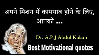 Top Inspirational & Motivational Quotes by Dr. APJ Abdul Kalam | Missile Man of India