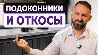 Как выбрать ИДЕАЛЬНЫЙ подоконник? / Топ-6 ТРЕНДОВЫХ подоконников 2025