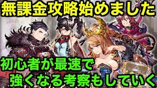 【FFBE幻影戦争/無課金攻略】初心者が最速で強くなるための考察【WAR OF THE VISIONS 実況】 【WOTV】