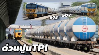 ขบวนสินค้าปูนTPI ที่508/507 หินลับ-เปรง-หินลับ ผ่าน #ชุมทางฉะเชิงเทรา #train