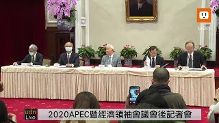 1121 APEC暨經濟領袖會議會後記者會