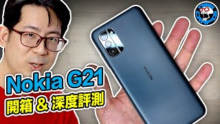 Nokia G21 開箱 \u0026 深度評測 [OMG CRAFTS]