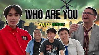 VLOG : ยัด ? เบื้องหลัง หมูยอมรณะ จะวุ่นวายแค่ไหน !