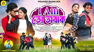 I Am To Obak || Kundan Kumar || New Purulia Video Song 2024