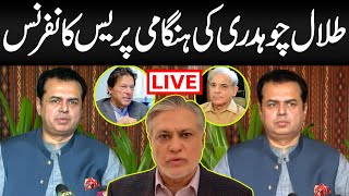 Live 🛑  PMLN  Talal Chaudhry press conference | ishaq Dar | PM House Audio Leaked | Imran Khan