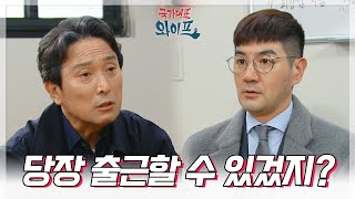 ＂당장 출근할 수 있겄지?＂안석환에게 면접을 보는 한상진 [국가대표 와이프] | KBS 220222 방송