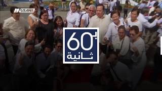 ب 60 ثانية - لبنان: البقاء أم العودة-خيار صعب يواجه مليون لاجئ سوري للعودة الى بلادهم ،12-12-2018