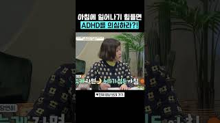 아침에 일어나는 건 다 힘들지 않나요?ㅠㅠ #금쪽상담소